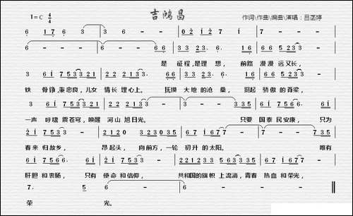 吉鸿昌-函亭词-函亭曲