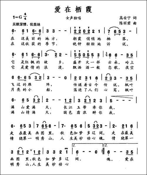 爱在栖霞