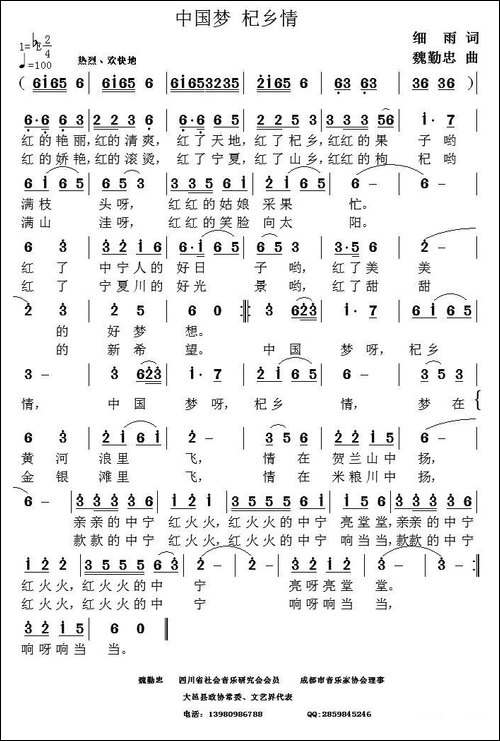 中国梦，杞乡情