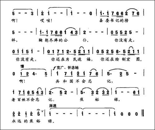 永远的焦裕禄-李严词-崔荣忠曲