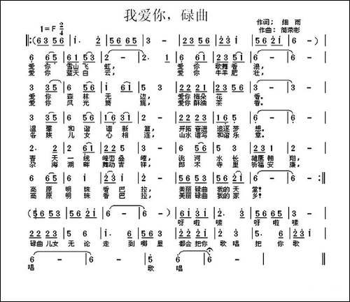 我爱你，碌曲