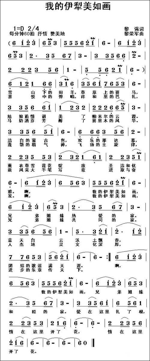 我的伊犁美如画
