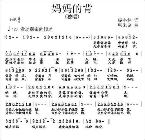 妈妈的背-庞小林词-张朱论曲