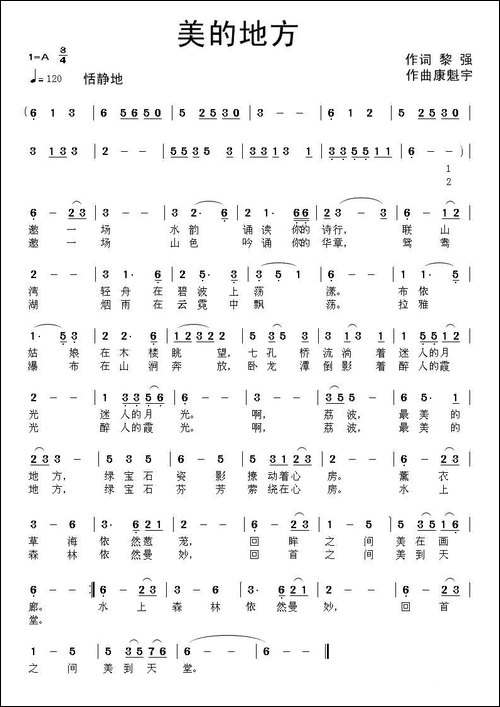 最美的地方-黎强词-康魁宇曲