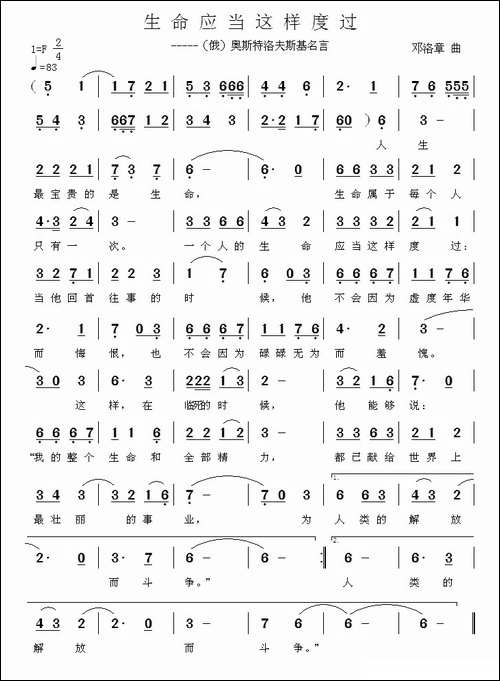 生命应当这样度过