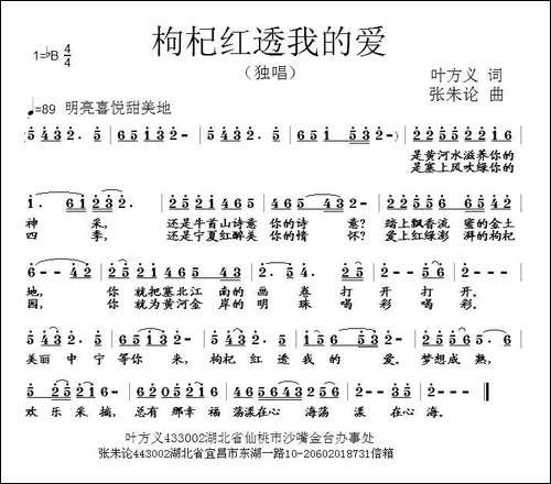 枸杞红透我的爱-叶方义词-张朱论曲