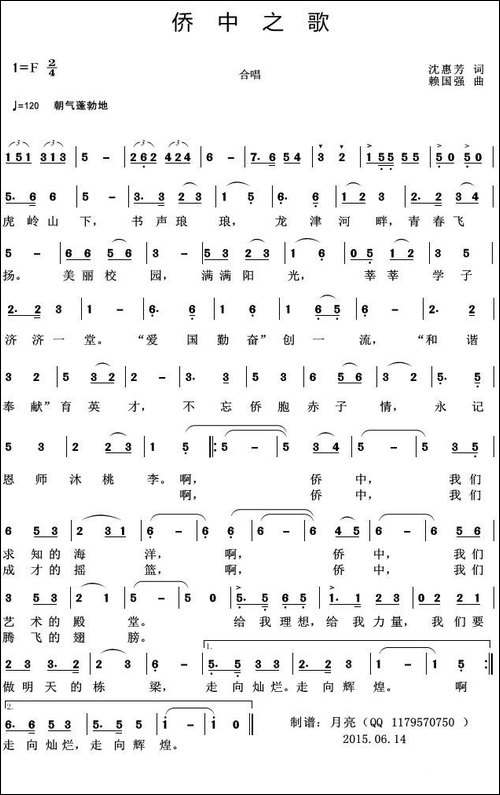 侨中之歌-龙岩华侨职业中专学校校歌