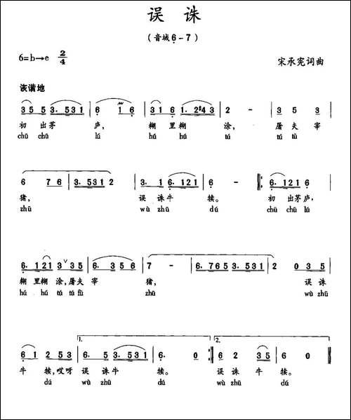 误诛