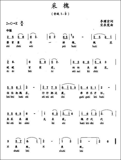 采槐