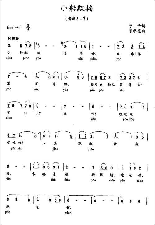 小船飘摇