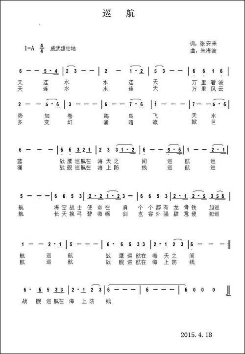 巡航