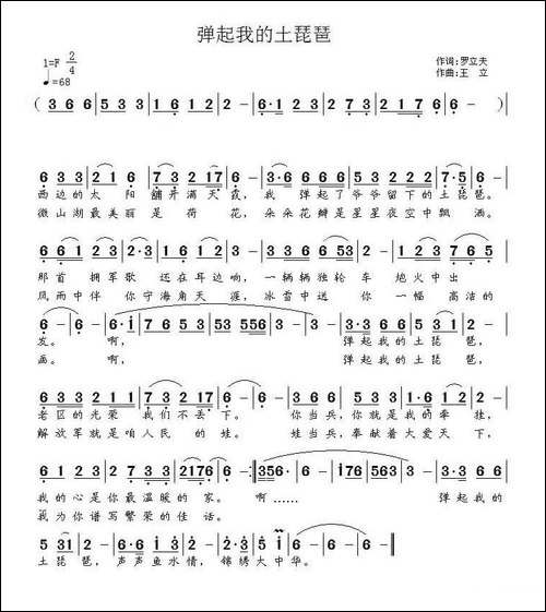 弹起我的土琵琶