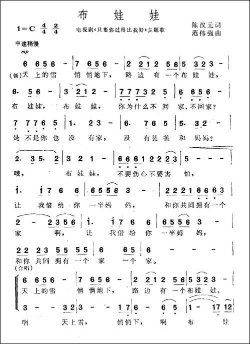 布娃娃-电视剧《只要你过得比我好》主题曲