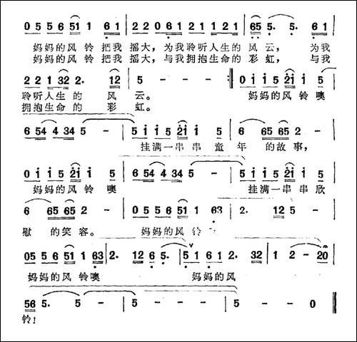 妈妈的风铃-海田词-郭洪钧曲