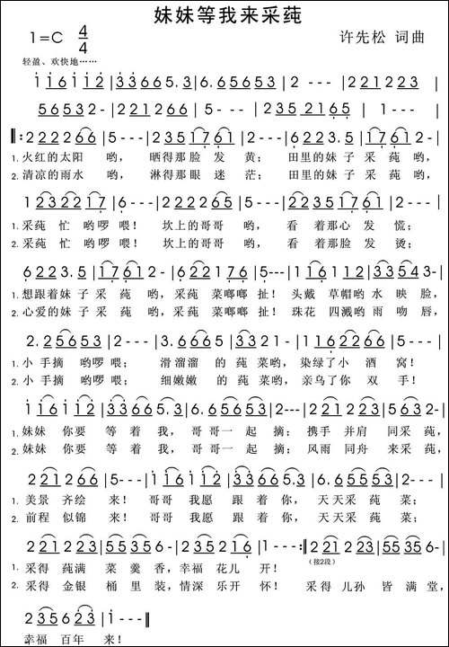 妹妹等我来采莼