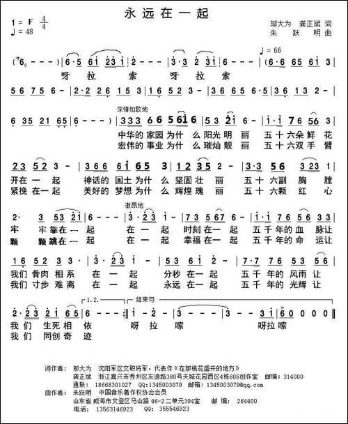 永远在一起-邬大为-龚正斌词-朱跃明曲