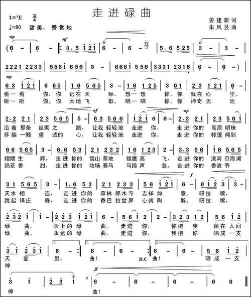 走进碌曲