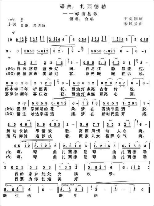 碌曲，扎西德勒