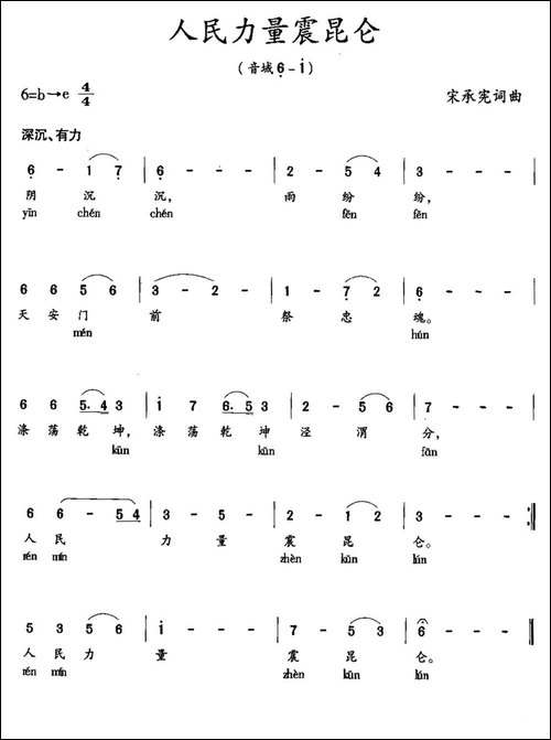 人民力量震昆仑