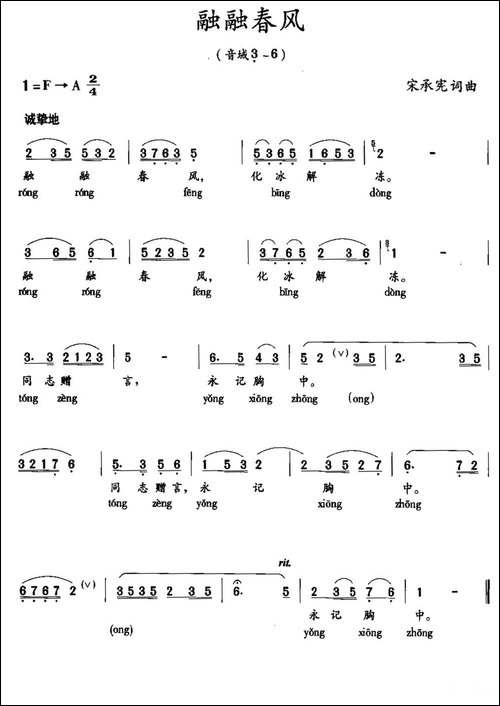 融融春风