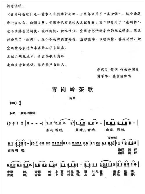 青岗岭茶歌