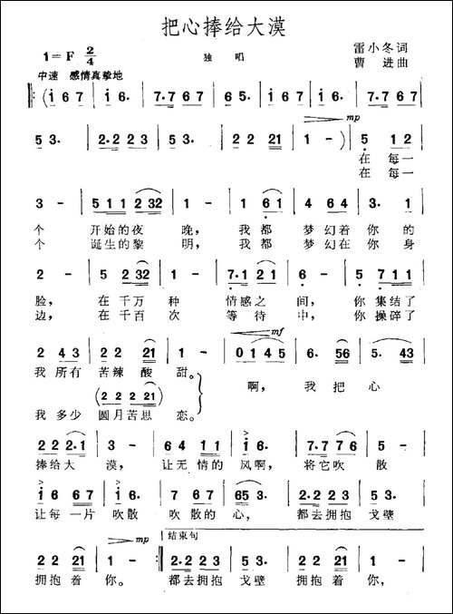把心捧给大漠
