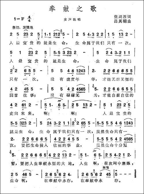 奉献之歌-张鸿西词-吕其明曲