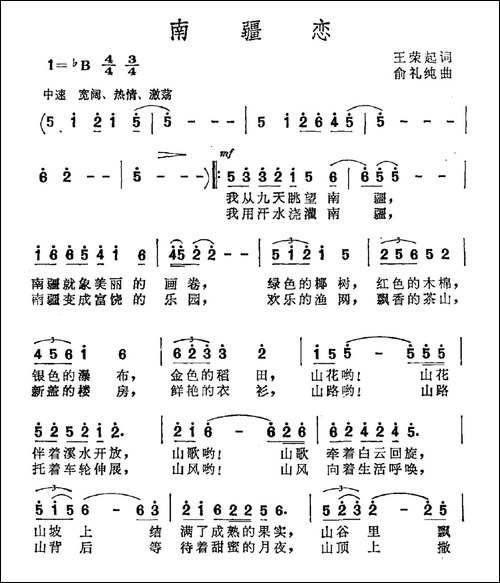 南疆恋