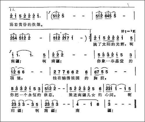南疆恋