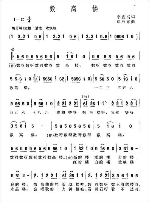 数高楼-李宜高词-徐沛东曲