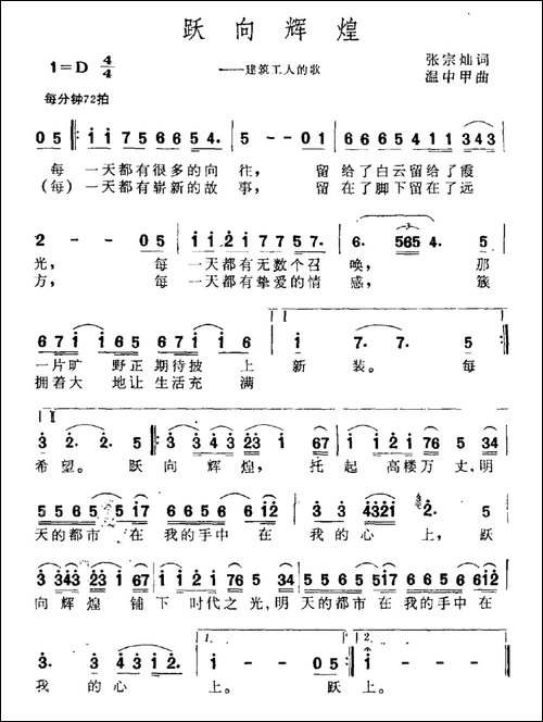 跃向辉煌-建筑工人之歌
