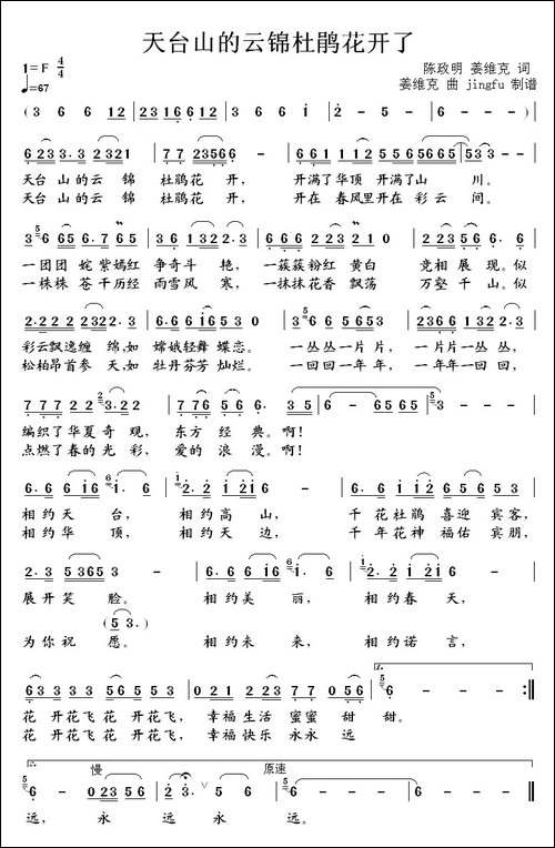 天台山的云锦杜鹃花开了