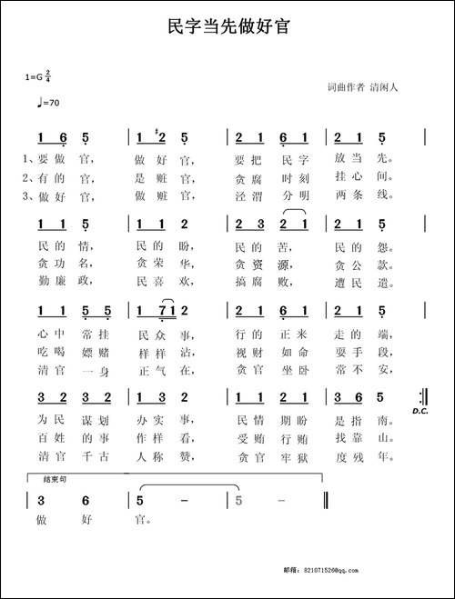 民字当先做好官