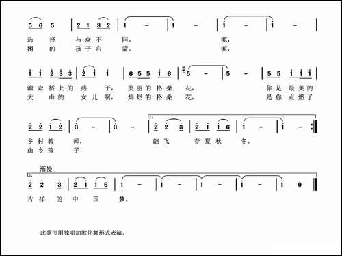 格桑花开中国梦