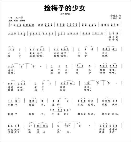 捡梅子的少女