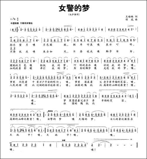 女警的梦