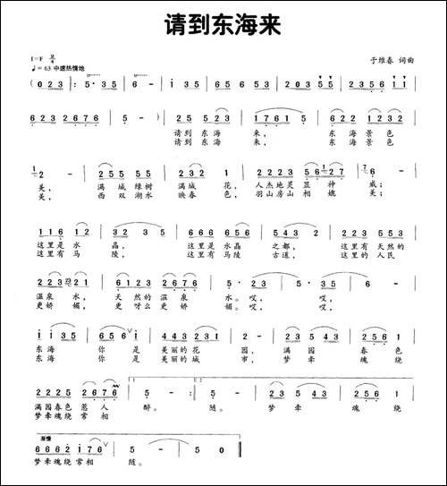 请到东海来