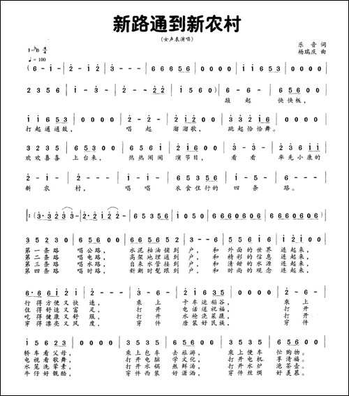 新路通到新农村