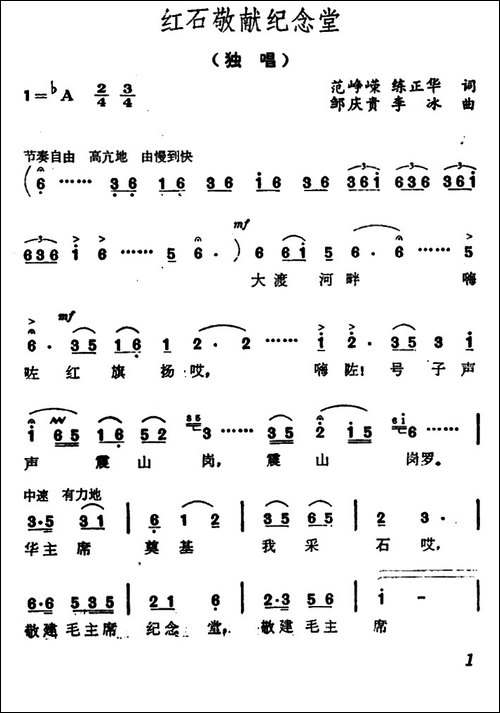 红石敬献纪念堂