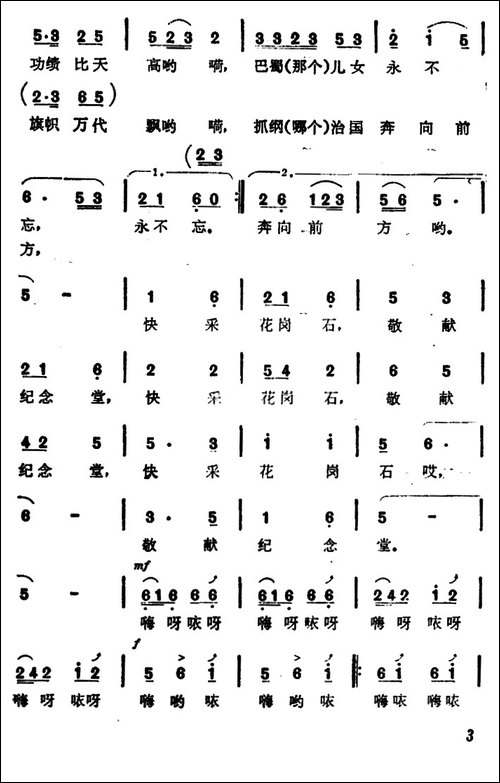 红石敬献纪念堂