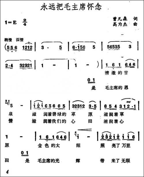 永远把毛主席怀念-曾凡森词-高为杰曲