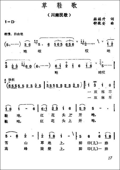 草鞋歌-林福升词-钟敬安曲