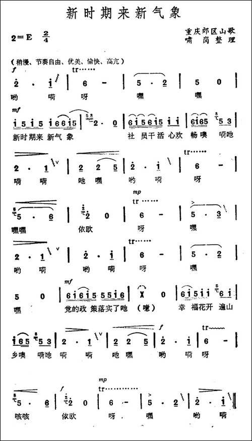新时期来新气象