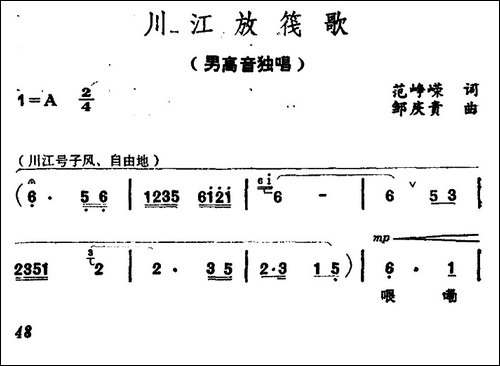 川江放筏歌