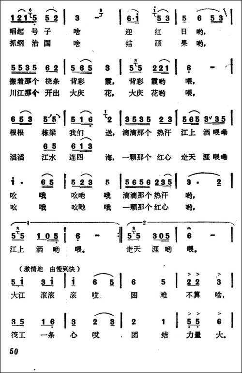 川江放筏歌