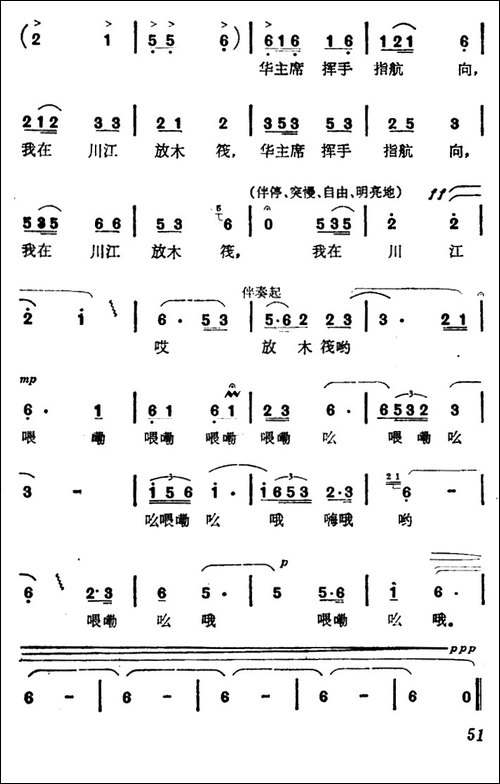 川江放筏歌