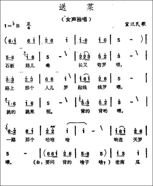 送菜-四川宣汉民歌