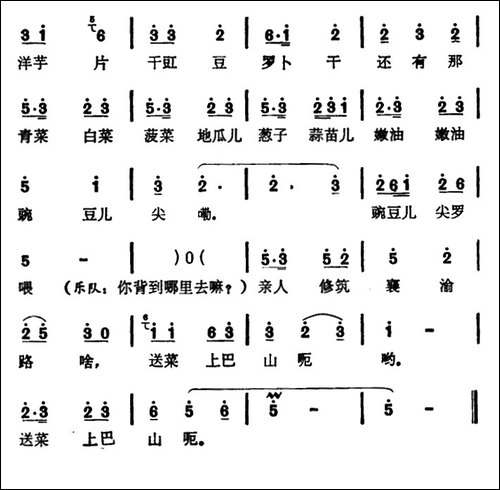 送菜-四川宣汉民歌