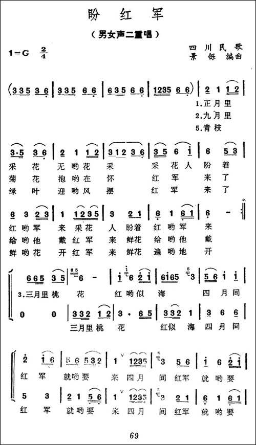 盼红军-四川民歌、景铄编曲