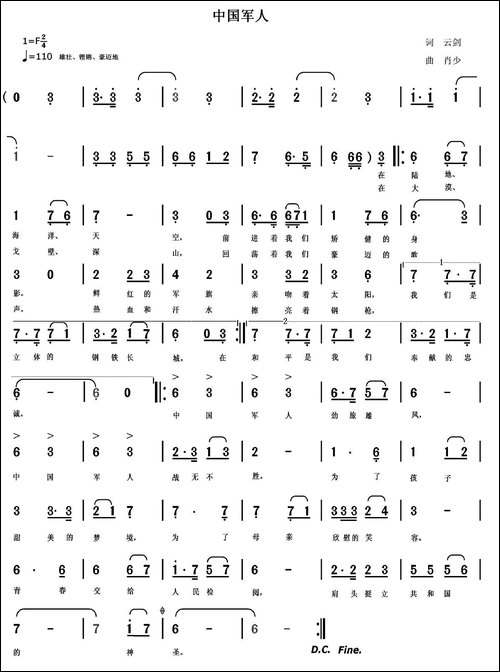 中国军人-云剑词-肖少曲
